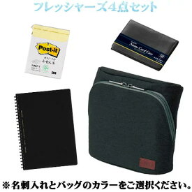 【送料無料】【当店オリジナル】【売れ筋】フレッシャーズ4点セット新社会人 就職 プレゼント 春【5161604★10131225】