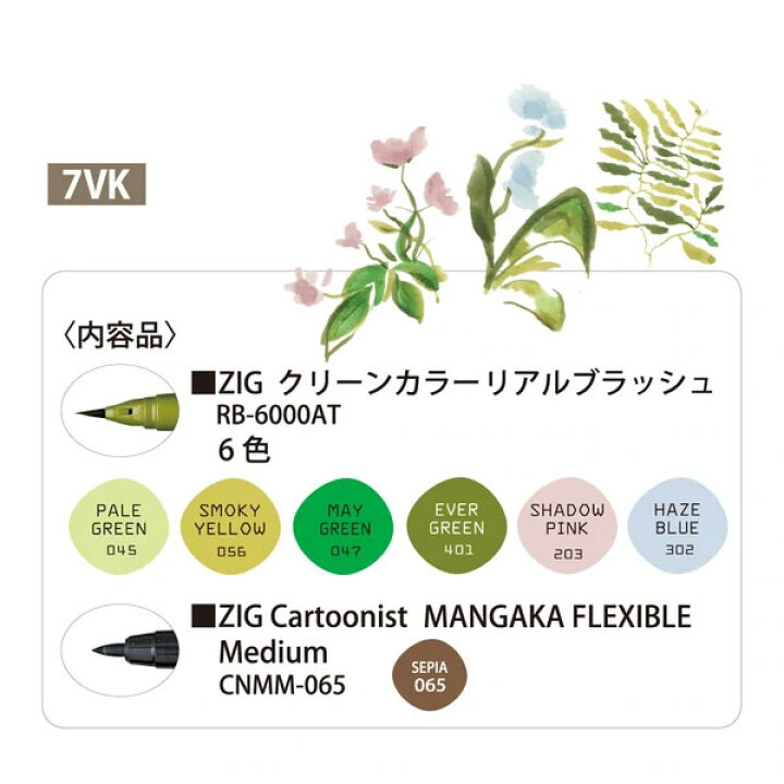 楽天市場 メール便対応 2個まで 呉竹 リアルブラッシュ Mangaka 第2弾 Rbcn 7vk 花と緑が好き カラー筆ペンスケッチ イラスト グラフィックデザイン 漫画 お絵描きに オフィス エクスプレス