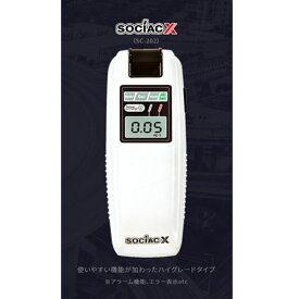 【送料無料】SC-202アルコール検知器 ソシアック・エックス中央自動車工業 アルコールチェッカー アルコール 飲酒 安全運転管理者 業務 簡単 アルコールチェック 買い替え