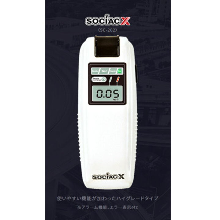 楽天市場】【在庫あり】【送料無料】アルコール検知器 ソシアック・エックス SC-202中央自動車工業 アルコールチェッカー アルコール アルコールセンサー飲酒 運転 安全運転管理者 ソシアック : オフィス・エクスプレス 楽天市場】【在庫あり】【送料無料】アルコール検知器 ソシアック・エックス SC-202中央自動車工業 アルコールチェッカー アルコール アルコールセンサー飲酒 運転 安全運転管理者 ソシアック : オフィス・エクスプレス