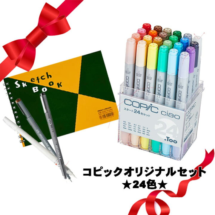 楽天市場】【30日クーポンあり】【送料無料】【当店限定】コピック 