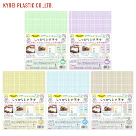 【送料無料】【メール便対応/5冊まで】SHS-B5共栄プラスチック しっかりシタ字キ B5メロン ぶどう きなこもち ラムネ コーヒー牛乳下敷 ライティングマット 書きやすい ソフト 方眼 滑り止め 筆圧サポート 筆圧 SDGs リバーシブル 自由帳 漢字学習帳 ノート