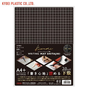 【マツコの知らない世界で紹介されました!】【メ便対応可能】WMS-A4-BL共栄プラスチック kiwami ライティングマット下敷A4+ ブラック下敷 ライティングマット マット マウスパッド リバーシブ