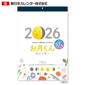 【メール便不可】NK-8944新日本カレンダー 2026 お月くんカレンダー壁掛けカレンダー お月くん