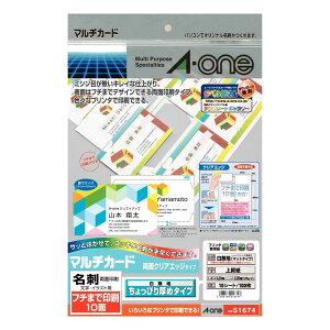 【メール便対応可能】51674エーワン マルチカード 各種プリンタ兼用紙両面クリアエッジタイプ 白無地 ちょっぴり厚めA4判 フチまで印刷10面 名刺サイズ 10シート(100枚)
