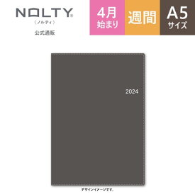 【メール便対応】9683日本能率協会 2024年4月始まり NOLTY (ノルティ)アクセス A5-5 ダークグレー