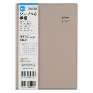 【メール便対応可能】31364/No.361高橋書店 2026年版 1月始まり 日曜始まり リラクレール1カフェオレ月間ブロック手帳 日記 予定 ビジネス