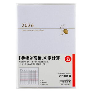 y[֑Ή\z31033/No.33X 2026N 1n܂ Petit Kakeibo v`ƌvzCg Tv^Cv jn܂