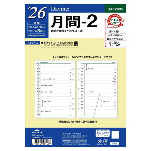 【メール便対応可能】DAR2605レイメイ藤井 ダ・ヴィンチ リフィル A5サイズ 2026年月間-2見開き両面1ヶ月リスト式Davinci システム手帳 リフィル トモエリバー タスク管理 スケジュール管理