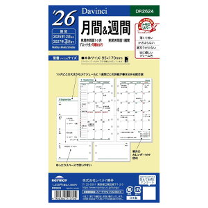 【メール便対応可能】DR2624レイメイ藤井 ダ・ヴィンチ リフィル 聖書サイズ 2026年月間&週間見開き両面1ヶ月ブロック式&見開き両面1週間Davinci システム手帳 バイブル 聖書 リフィル トモエリ