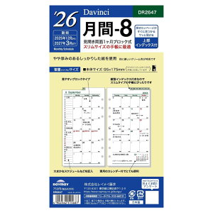 【メール便対応可能】DR2647レイメイ藤井 ダ・ヴィンチ リフィル 聖書サイズ 2026年月間-8見開き両面1ヶ月ブロック式・インデックス付Davinci システム手帳 バイブル 聖書 リフィル トモエリバ