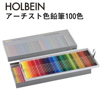 楽天市場】ホルベイン 100色 セット 紙函 色鉛筆の通販