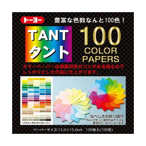 y[֑Ήz007200g[[ ^g100J[y[p[15×15cm 100F 100 ܂莆 肪 origami ㎆ a J[y[p[ H }H ۈ牀 ct wZ  |