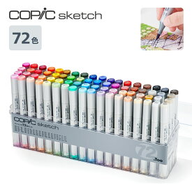 【全品P2倍！4日20時～】【売れ筋】【送料無料】12502084コピックスケッチ ベーシック 72色セットチャオ スケッチ マルチライナー ペン マーカー カラーペン アルコールマーカー イラスト 漫画用 初心者向け ギフト プレゼント【3797049】