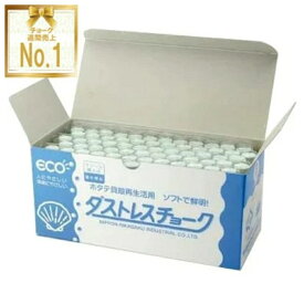 【メール便不可】DCC-72-W日本理化学工業 ダストレスチョーク白 72本入大容量 貝殻配合 粉が出ない 書きやすい 折れにくい