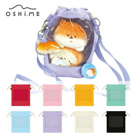 【送料無料】2259 カミオジャパン OSHi.ME 推しぬいマチつき巾着レッド ピンク イエロー ミント ブルー パープル アイボリー ブラックぬいぐるみ ポーチ 推し活 痛バ ポーチ アクスタ入れ クリア 推し活 痛バッグ