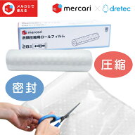 【送料無料】ZVS300CLRF ドリテック 衣類圧縮用ロールフィルム VS-300対応 メルカリ 圧縮 圧縮袋 梱包 シ…