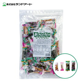 【全品P2倍！19日20時～】【送料無料】800-5217ランドアート おちゃうけデラックス 540g 4種アソート 茎わかめ ごんじりおつまみ 個包装 アソート 詰め合わせ 梅しそ 旨塩 低カロリー ヘルシー 食物繊維 おやつ お茶請け 健康志向 保存食 大容量