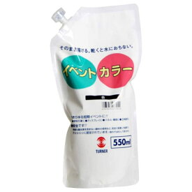 【メール便不可】ターナー色彩 イベントカラー スパウトパック 550ml単色 白 EVS55001絵の具 絵具 アクリル 画材 水性 耐水性 塗料 学校 イベント 大容量 大量 業務用 共同制作 幼稚園 保育園 高校 文化祭 屋外 展示