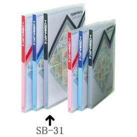【メール便対応可能/2冊まで】【送料無料】SB-31テージー 切手アルバム B5サイズ二重保護 整理 アルバム コレクション 収納 保存用