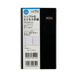 【メール便対応】31120/No.120高橋書店 2026年版 1月始まり 月曜始まりニューダイアリー スリム 1 黒手帳 日記 予定 ビジネス