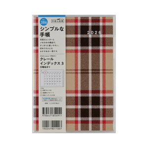 【メール便対応可能】31491/No.386高橋書店 2026年版 1月始まり 日曜始まり クレールインデックス3月間ブロック手帳 日記 予定 ビジネス