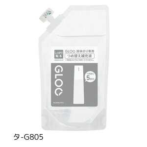 【メール便不可】タ-G805コクヨ グルー 液体のり しっかり貼る 250ml つめ替え補充液