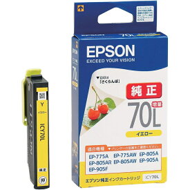【メール便対応】ICY70Lエプソン インクジェット用インクカートリッジ イエロー 増量 染料純正品 高品質 鮮やか 写真印刷 文書印刷 家庭用 事務 オフィス 年賀状印刷 学校用