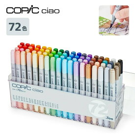 【ラッピング対象商品】12503047コピックチャオ(ciao) スタート 72色セットチャオ スケッチ マルチライナー ペン マーカー カラーペン アルコールマーカー イラスト 漫画用 初心者向け ギフト プレゼント【3797034】