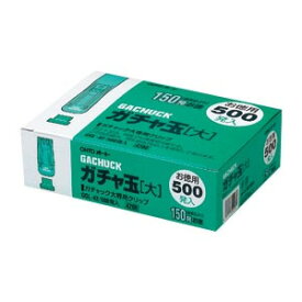 【メール便不可】オート ガチャ玉 ［大］ 500発入GGL-42 （とじ枚数60枚）