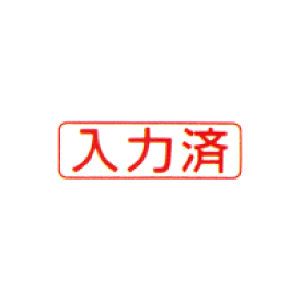 楽天市場 入力済 スタンプ メールの通販