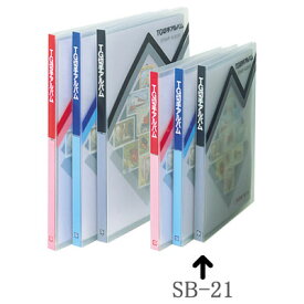 【メール便対応/2冊まで】SB-21テージー 切手アルバム A5サイズ整理 アルバム コレクション 収納 保存用