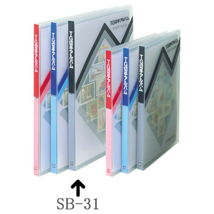 楽天市場】【メール便対応可能/2冊まで】SB-31テージー 切手アルバム 