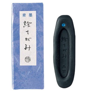 【メール便対応】AH52-8呉竹 青墨 絵てがみ 0.8丁型家庭用 事務 オフィス 学校用 文具 文房具 筆記具 ビジネス 勉強 教育 書きやすい 小学生 中学生 高校生 大学生 大人 社会人 書道 習字 墨