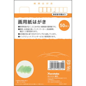 【メール便対応可能/4冊まで】KG204-806/50呉竹 画用紙はがき 50枚入