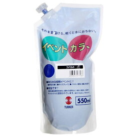 【メール便不可】ターナー色彩 イベントカラー スパウトパック 550ml単色 コバルト EVS55006絵の具 絵具 アクリル 画材 水性 耐水性 塗料 学校 イベント 大容量 大量 業務用 共同制作 幼稚園 保育園 高校 文化祭 屋外 展示