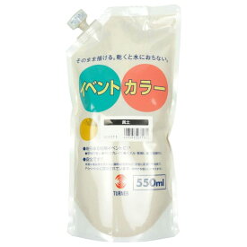 【メール便不可】ターナー色彩 イベントカラー スパウトパック 550ml単色 黄土 EVS55008絵の具 絵具 アクリル 画材 水性 耐水性 塗料 学校 イベント 大容量 大量 業務用 共同制作 幼稚園 保育園 高校 文化祭 屋外 展示 学級旗 パネル 部活 ツヤ消し