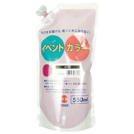 【メール便不可】ターナー色彩 イベントカラー スパウトパック 550ml単色 ローズ EVS55030絵の具 絵具 アクリル 画材 水性 耐水性 塗料 学校 イベント 大容量 大量 業務用 共同制作 幼稚園 保育園 高校 文化祭 屋外 展示 学級旗 パネル 部活 ツヤ消し