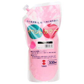 【メール便不可】ターナー色彩 イベントカラー スパウトパック 550ml単色 ピンク EVS55032絵の具 絵具 アクリル 画材 水性 耐水性 塗料 学校 イベント 大容量 大量 業務用 共同制作 幼稚園 保育園 高校 文化祭 屋外 展示