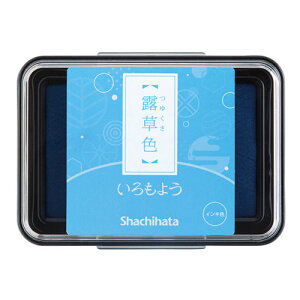 【メール便対応】HAC-1-LBシヤチハタ いろもよう露草色スタンプ クラフト アレンジ 手帳 消しゴムはんこ ゴム印 文具女子博