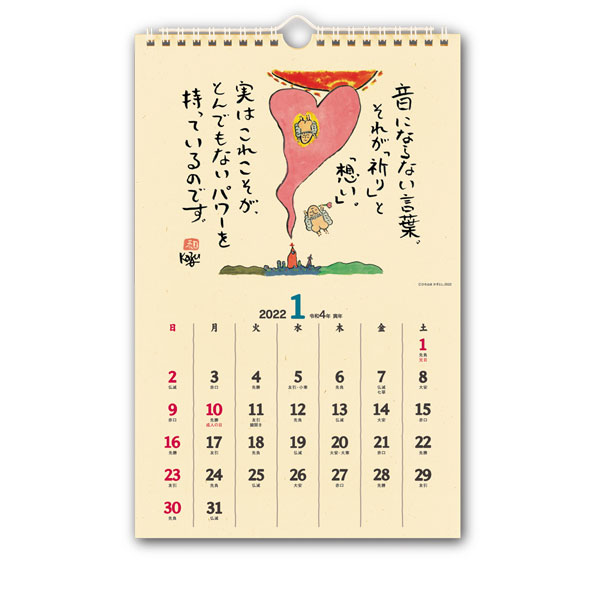 サービス 新品 送料無料 “心温まる墨彩詩画が毎月楽しめる壁掛けカレンダー” メール便対応 日本能率協会 C901 ひろはまかずとしカレンダー1A4変型サイズ 2022年版