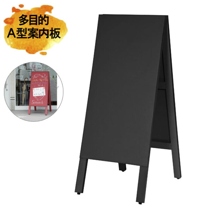 楽天市場】【送料無料】多目的A型案内板黒いこくばん WA450VK【お 