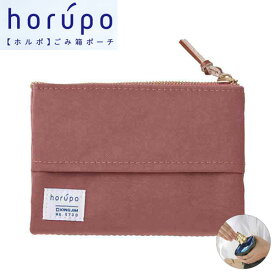 【メール便対応可能/2個まで】5730ヒンキングジム horupo ホルポ ごみ箱ポーチ二つ折りサイズ ピンク衛生的 外出時 ポーチ 小物入れ 花粉症 ティッシュ