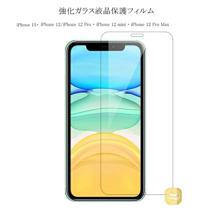 楽天市場】iPhone 12 Pro/12Pro 6.1 ガラスフィルム アイフォン12mini インチ液晶保護フィルム iPhone 12 Pro Max スマートフォン用強化ガラス液晶保護フィルム ブルーライトカット ポイント消化 : hello case 楽天市場店