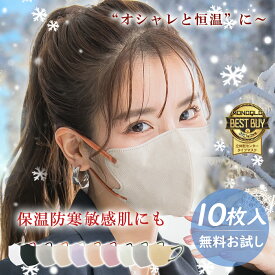 ★花粉の季節も快適外出!★花粉 マスク 通気性 3D 立体 マスク レディース おしゃれ マスク まとめ買い 大量 マスク 立体 小顔 不織布 マスク 子供 10色選べる 花粉ブロック 花粉カット 軽やか呼吸 マスク 保温保湿 マスク まとめ マスク おしゃれ 花粉 マスク 眼鏡 曇らない