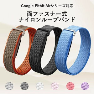 �y�������đ������X�V�A�葁���t�B�b�g�zFitbit Air �i�C�����x���g ���E�ȒP �������� ��p�^�C�v �_�炩���ƈ��芴 ���������y�₩�� �o���h�[�𐮂��� ���[�v�o���h �􂯂ɂ����֔z�� �r