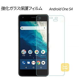 京セラ Android One S4 ガラスフィルム ワイモバイル スマートフォン 強化 指紋防止 KYOCERA Android One S4液晶保護フィルム 透明 格安 アンドロイド ポイント消化