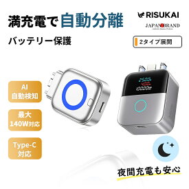 【丈夫なPC素材で毎日使い・快適】選べる2タイプ充電アダプター 軽量コンパクト タブレット対応 自動分離 選べる2タイプ シェーバー対応 通電停止 Type-C入力 コンパクト 旅行 省スペース タブレット 機能別2タイプ 仕事用 満充電自動分離アダプター