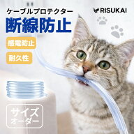 ★ケーブルカバー ペット 犬 猫 コード 噛み防止 配線 コード 隠し ケーブル保護チューブ ケーブルプロテ…