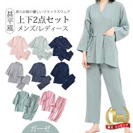 【楽天ランキング1位受賞】甚平 レディース 上下セット ルームウェア パジャマ ガーゼ 2点セット 便利服 …
